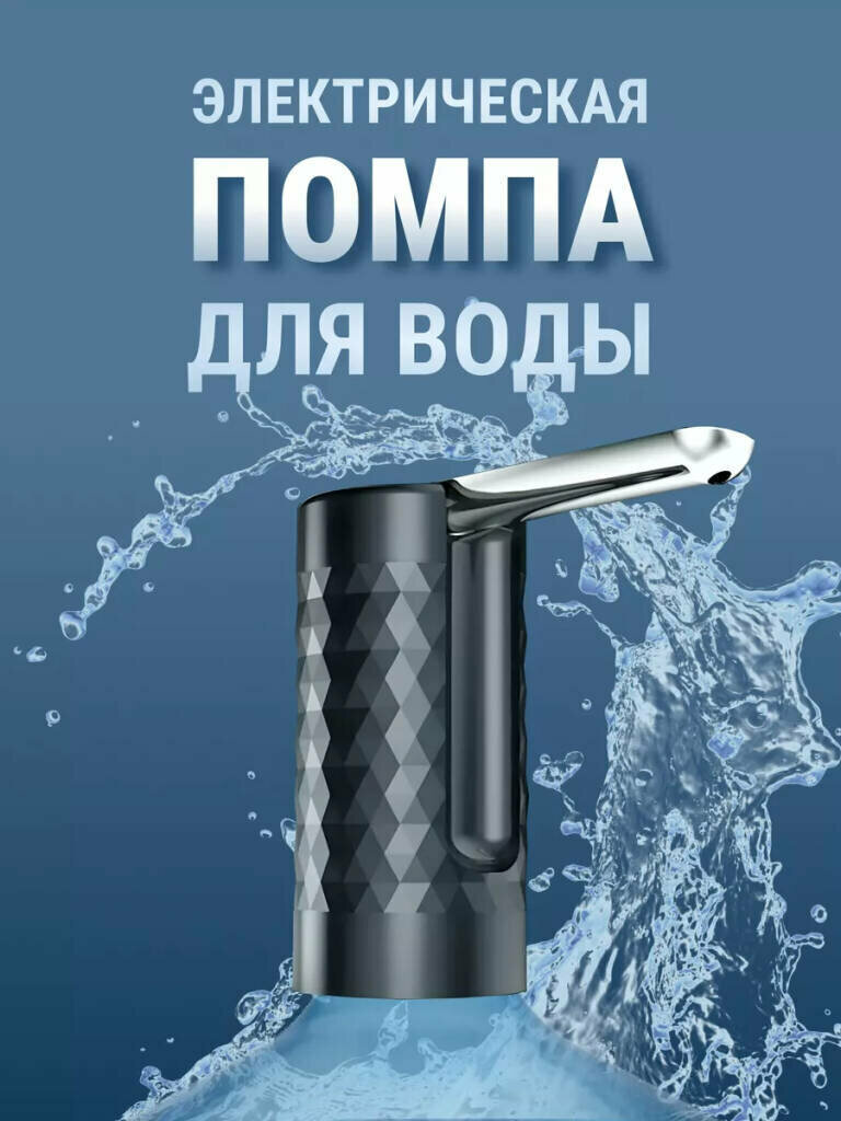 фото Помпа для воды электрическая от Shark-Shop