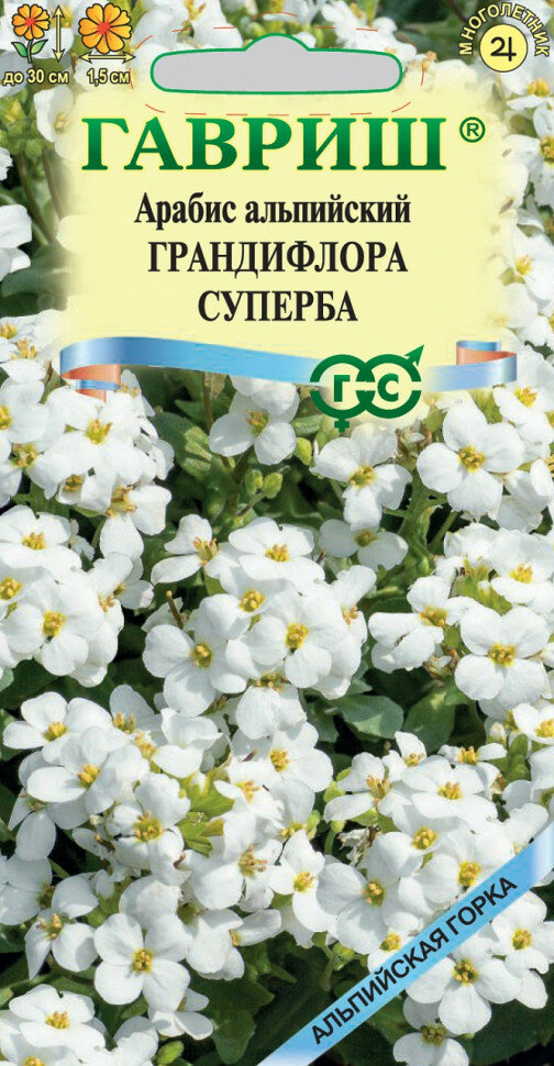 Семена Арабис Грандифлора Суперба 005г Гавриш Альпийская горка 10 пакетиков