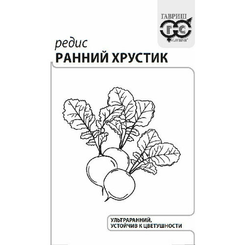 Семена Редис Ранний хрустик, 3,0г, Гавриш, Белые пакеты, 20 пакетиков семена редис ранний хрустик