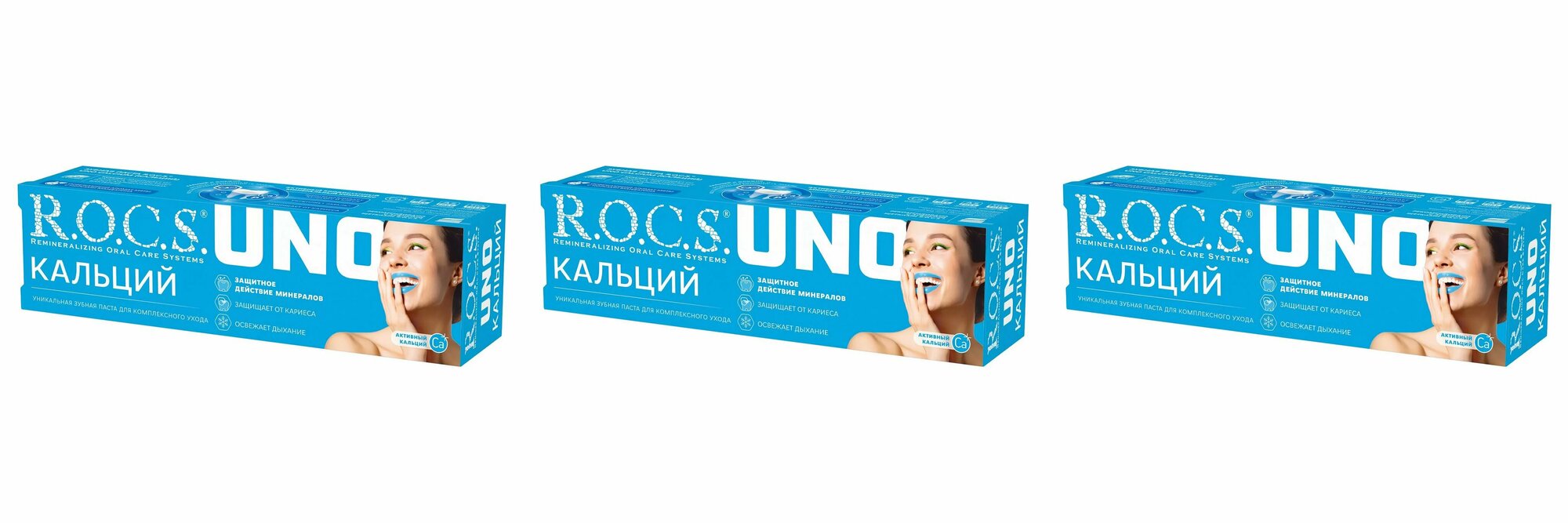 R.O.C.S. Зубная паста Uno Calcium Кальций, 74 гр, 3 уп