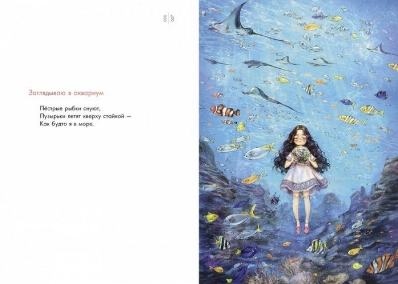 Девочка из волшебного леса (Ремез Анна Александровна (переводчик), Нержанников Дмитрий (переводчик), Эполь (иллюстратор), Эполь) - фото №16