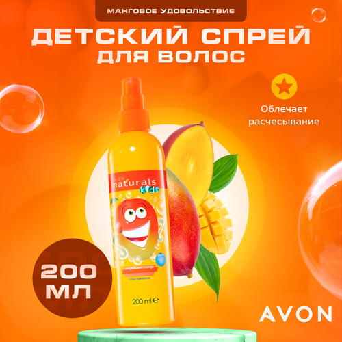 Спрей для волос AVON для легкого расчесывания Манговое удовольствие детский 200 мл