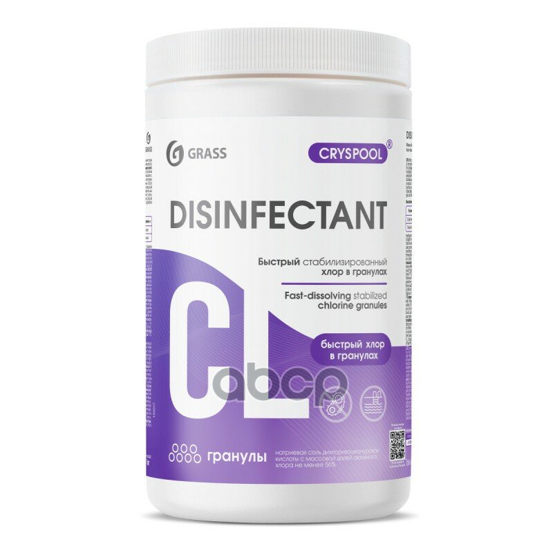 Средство дезинфицирующее для воды CRYSPOOL быстрый стабилизированный хлор в гранулах (1кг) шт GraSS арт. 150017