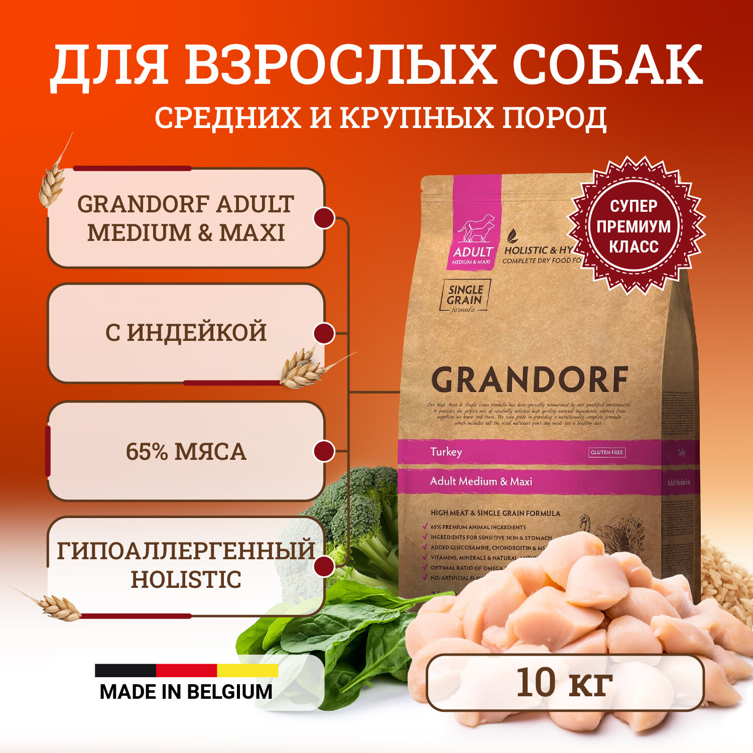 Сухой корм Grandorf для собак средних и крупных пород, с индейкой - 10 кг
