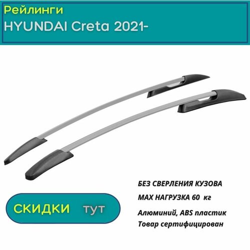 Рейлинги для Хендай Крета 2 (2021- н. в) /PT GROUP/ серебристые