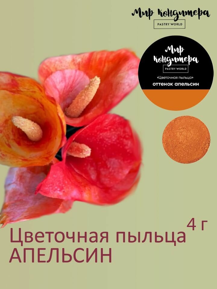 фото Цветочная пыльца пищевой краситель оттенок пастельный палевый