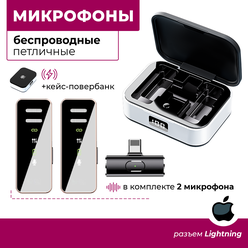 Микрофон петличный беспроводной двойной NOIR-audio Smart 2M с разъёмом Lightning и с зарядным кейсом