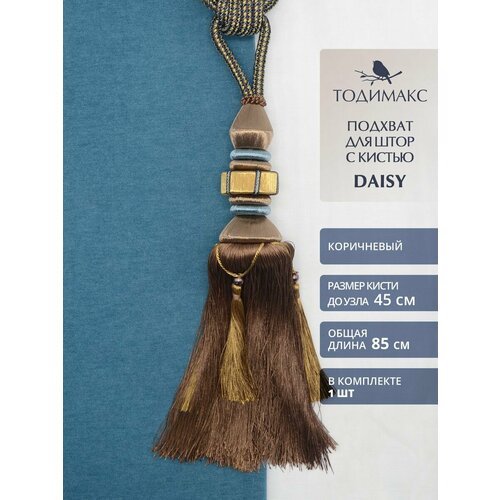 Подхват для штор с кистью DAISY