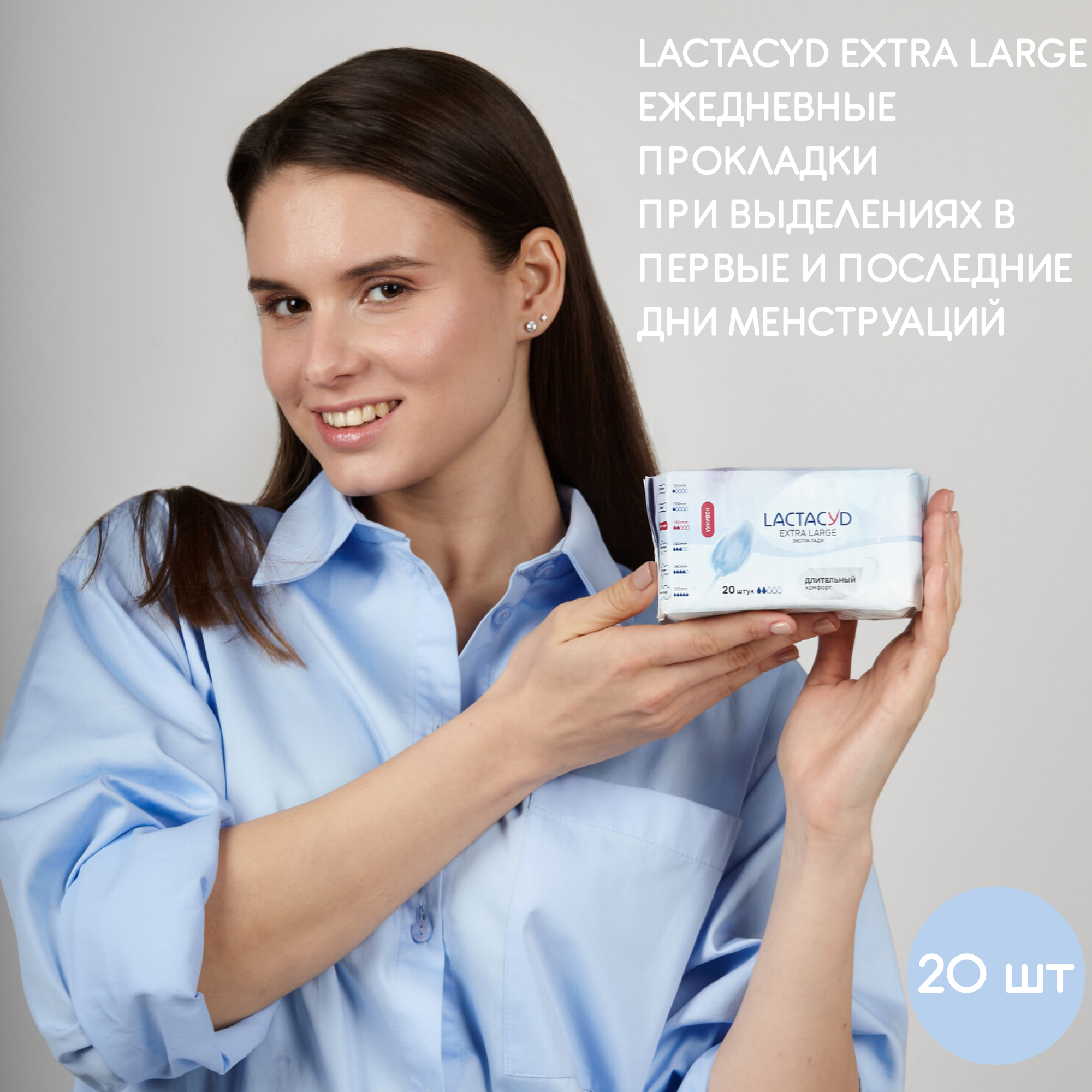 Прокладки женские впитывающие для ежедневного использования LACTACYD: Extra Large (Экстра Ладж),20 шт