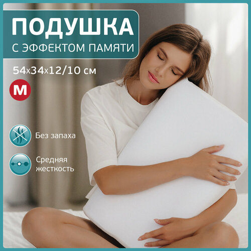 Подушка анатомическая с эффектом памяти для взрослых Comfortline размер 54x34 см 3900₽