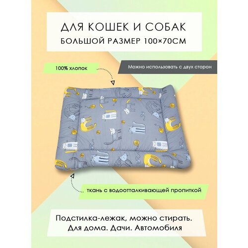 фото Подстилка-лежак для кошек/собак из смесовой ткани и хлопка "цап-царап" 100х70см