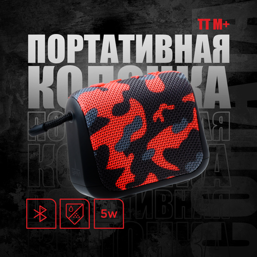 Портативная Bluetooth колонка Урал ТТ М Спецназ водонепроницаемая IP67 5 Вт Мощность TWS FM-радио беспроводная 219000₽