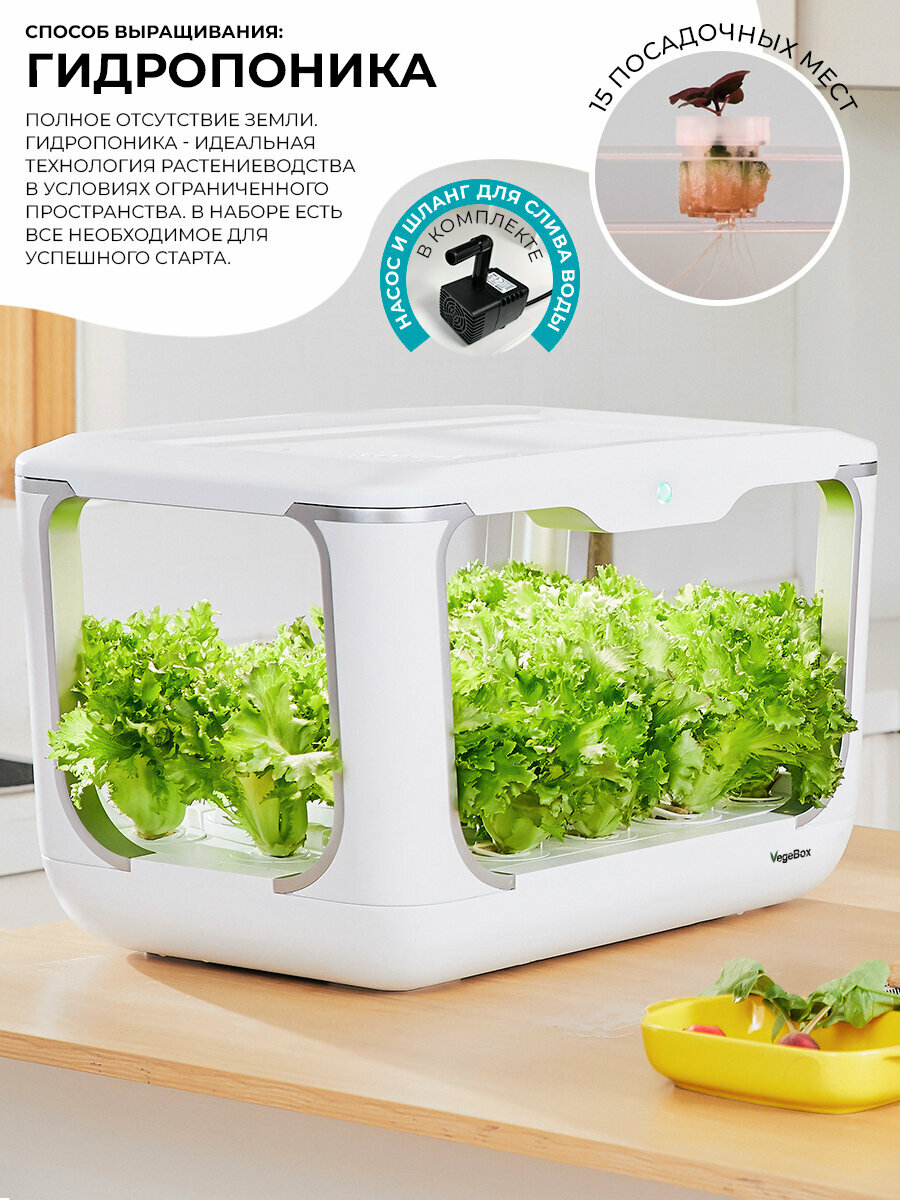 Установки Гидропонные Гидропонная установка Vegebox L-box, Wi-Fi, 15 ячеек, дневной белый свет, пластик, 9л