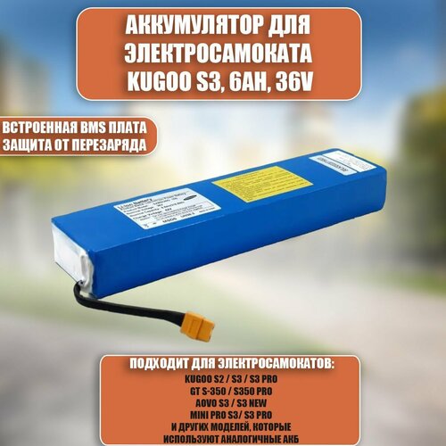 Аккумулятор для электросамоката Kugoo S3, 6Ah, 36V зарядное устройство зарядка 36v 1 5a для электросамоката kugoo куго s2 s3 s3 pro