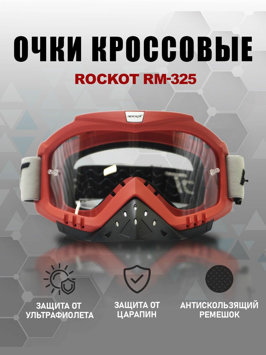 Очки кроссовые ROCKOT RM-325 (красный/прозрачная Anti-Scratch)