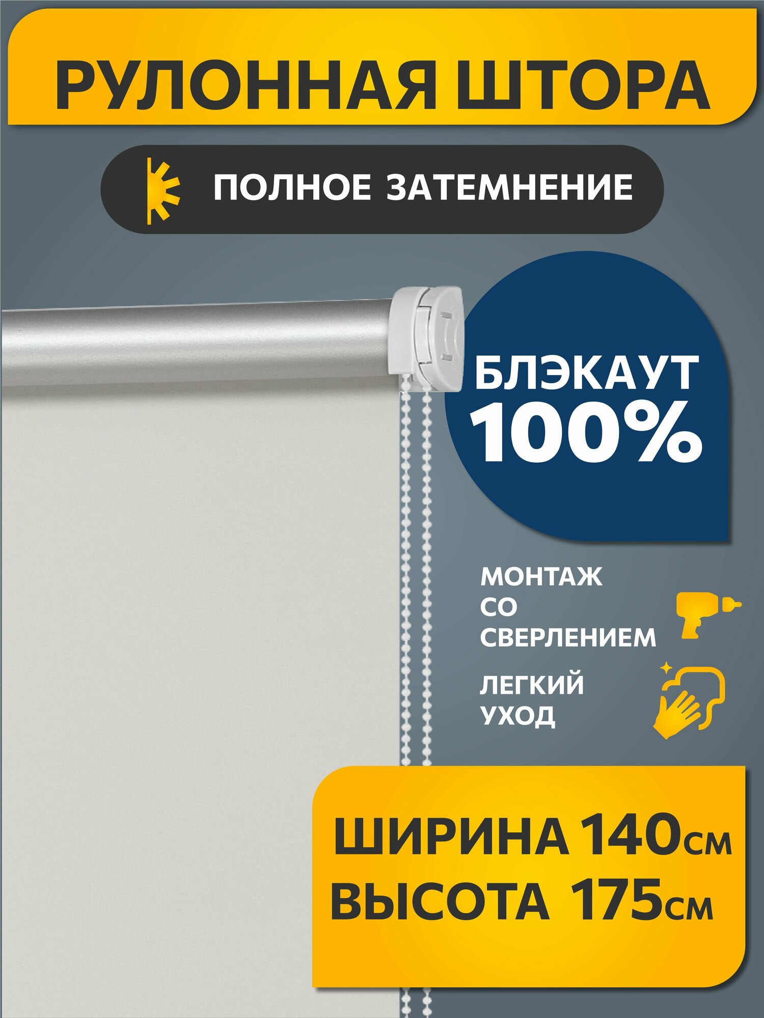 Рулонные шторы блэкаут Плайн Античный бежевый DECOFEST 140 см на 175 см, жалюзи на окна