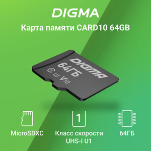 Флеш карта microSDXC 64Gb Class10 Digma CARD10 + adapter