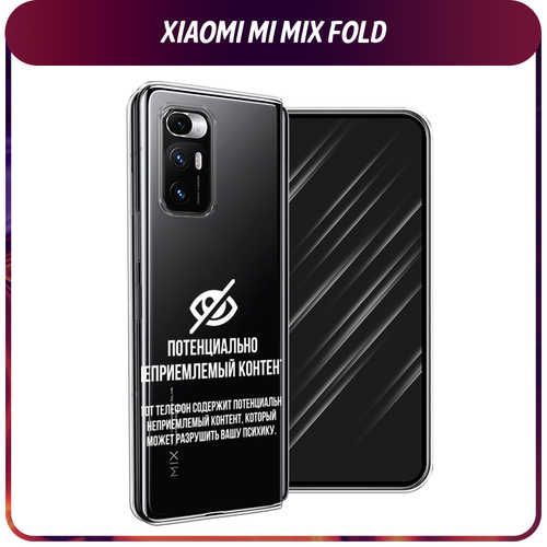 Силиконовый чехол на Xiaomi Mi Mix Fold / Сяоми Ми Микс Фолд Неприемлемый контент, прозрачный