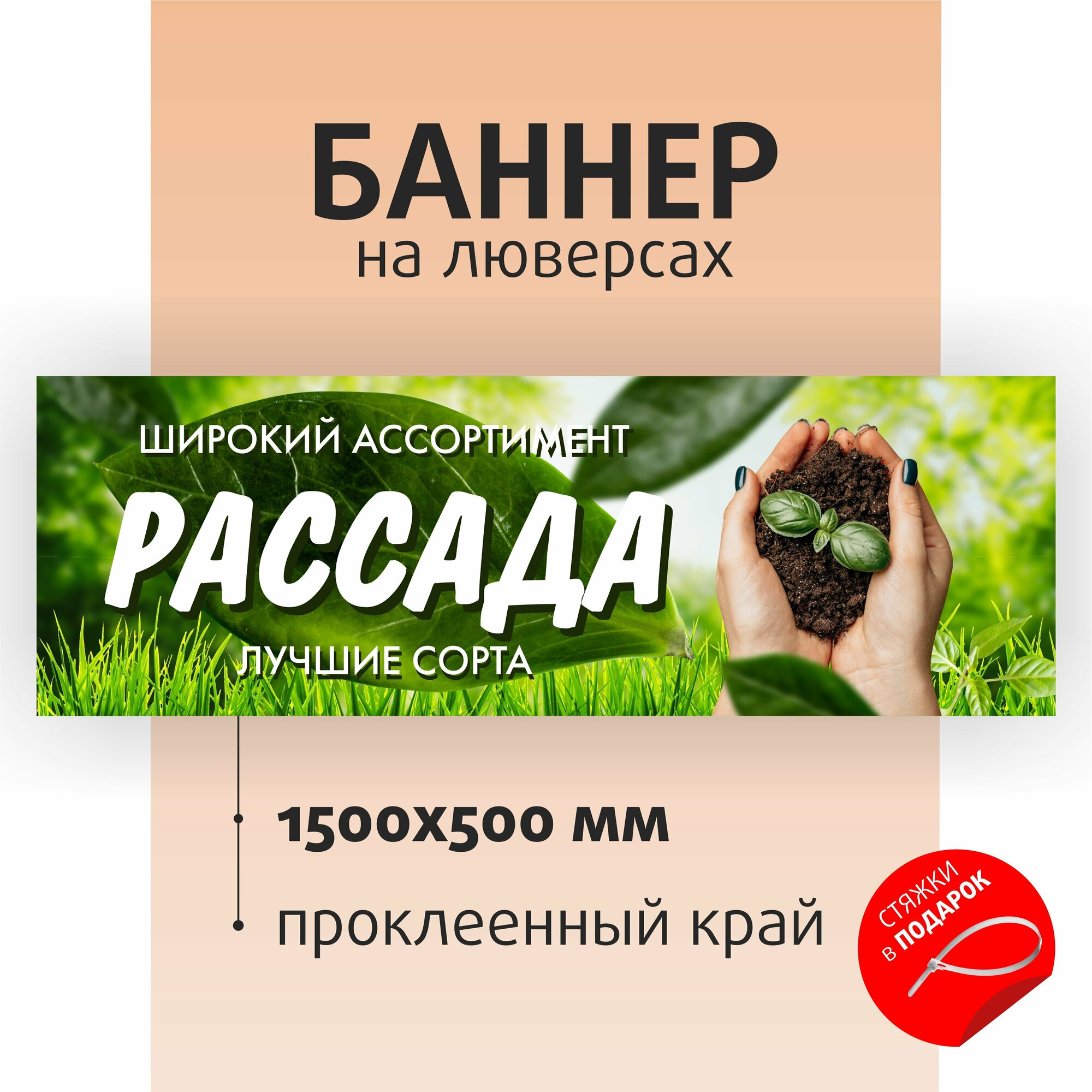 Вывеска "Рассада" 150х50см на люверсах / баннер для магазина / растяжка