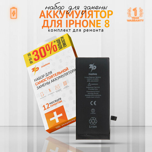 Аккумулятор для iPhone 8 (2150 mAh); увеличенная емкость, набор инструментов, монтажные стикеры, герментизирующая проклейка, пошаговая инструкция; набор ZeepDeep battery набор для замены батареи iphone 7 zeepdeep аккумулятор набор инструментов клеевые полоски пошаговая инструкция