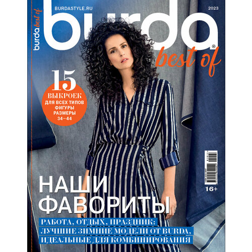 Спецвыпуск Burda. Best of 3/2023