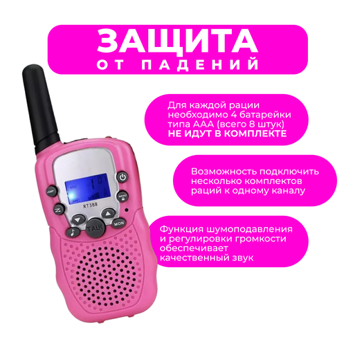 Рации детские Travel T-388 розовые 142200₽