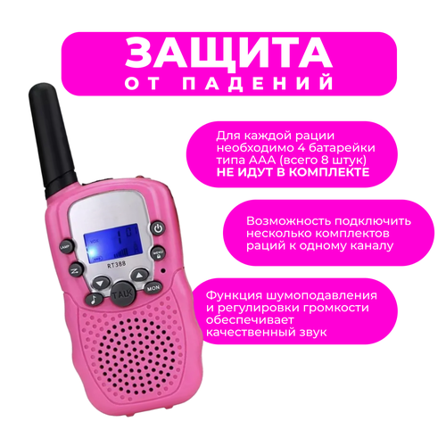 Рации детские Travel T-388 (розовые)