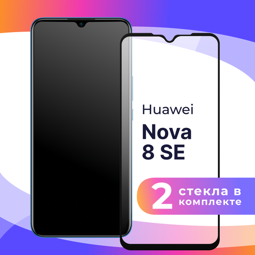 Комплект 2 шт. Защитное стекло для телефона Huawei Nova 8 SE / Глянцевое противоударное стекло с олеофобным покрытием на смартфон Хуавей Нова 8 СЕ комплект 3 шт защитное стекло для телефона huawei nova 8 se глянцевое противоударное стекло с олеофобным покрытием на смартфон хуавей нова 8 се