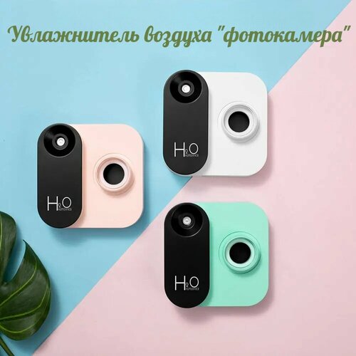 Увлажнитель воздуха Фотокамера ночник с подсветкой белый 179900₽