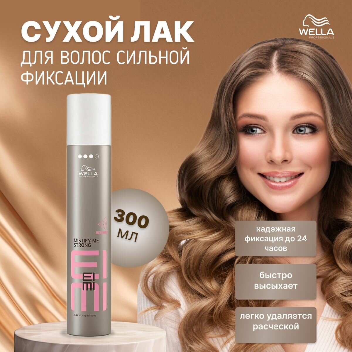 Wella Professionals, Сухой лак сильной фиксации Mistify Me Strong, 300 мл