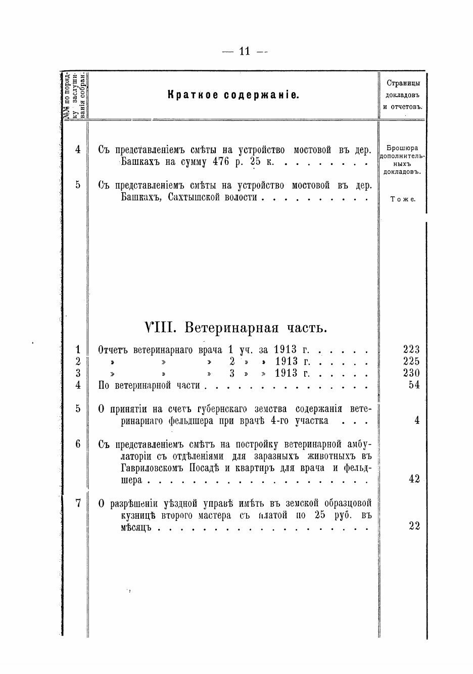 Книга Доклады Суздальской уездной земской управы Очередному Суздальскому уездному земск... - фото №8