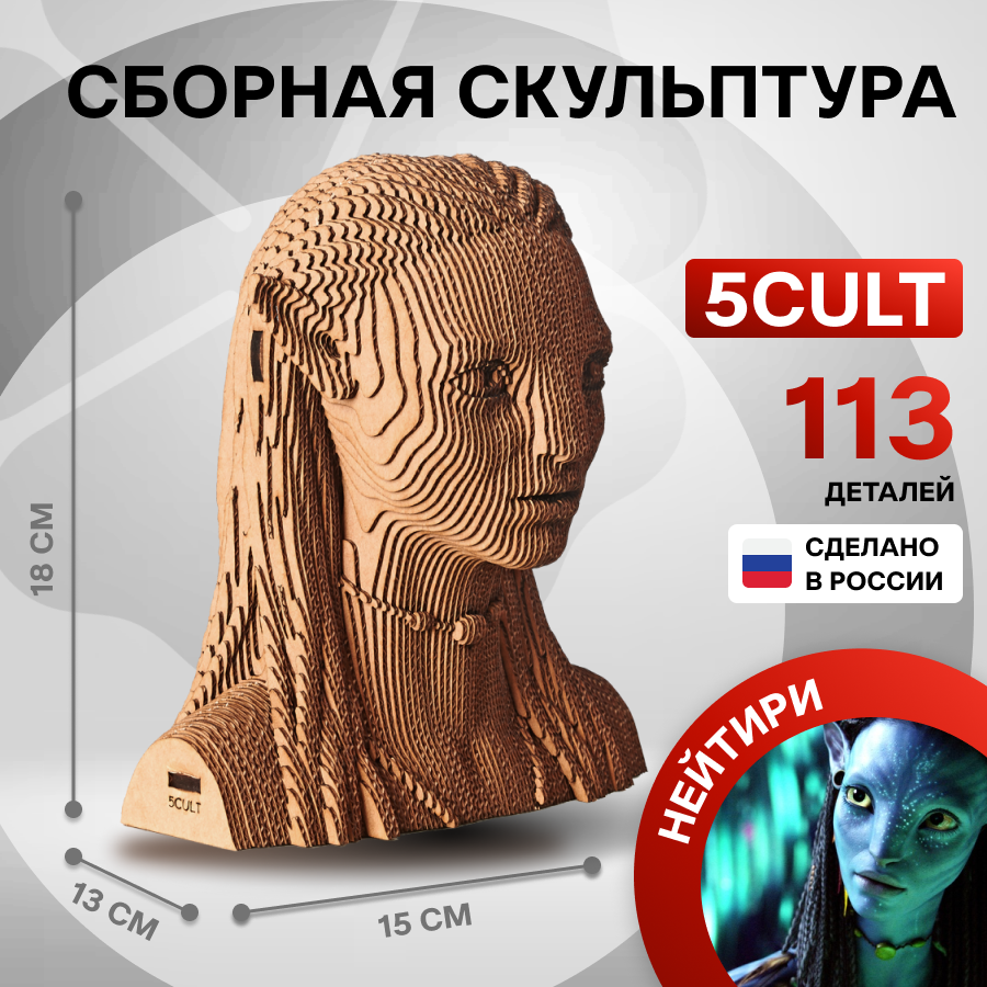 Сборная скульптура Нейтири от 5CULT из картона