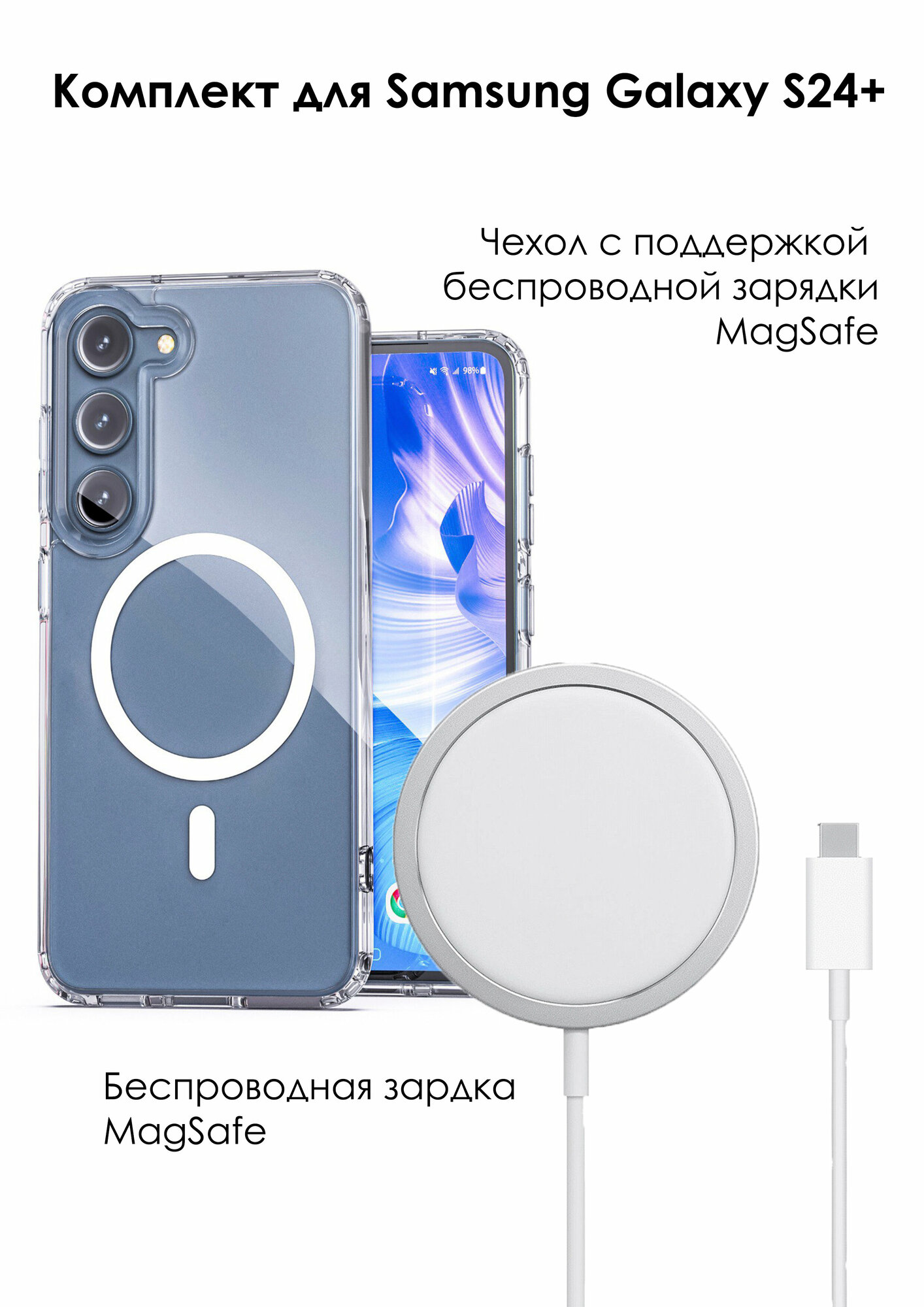 Комплект: Беспроводное зарядное устройство Magsafe 15w и прозрачный силиконовый чехол на Samsung Galaxy S24 Plus Clear Case c MagSafe MultiShop