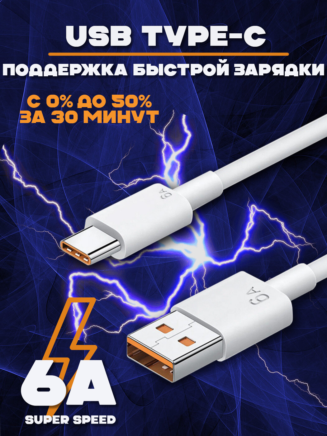 Кабель зарядка USB type c