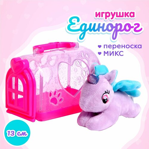 Игрушка «Единорог» в переноске, микс no name игрушка единорог в переноске микс