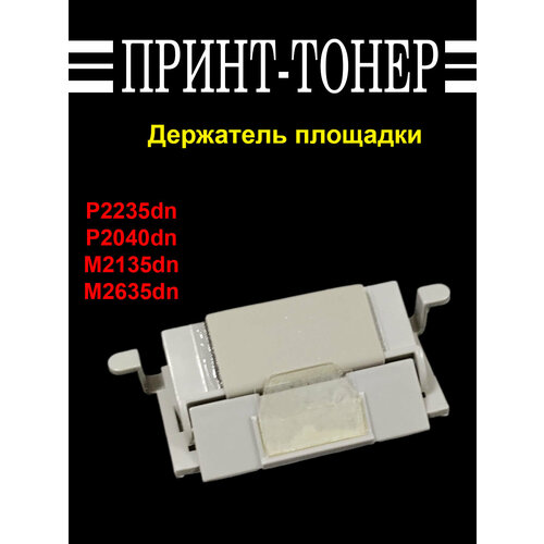 аксессуар к принтеру kyocera площадка отделения автоподатчика 302s094050 302S094050 Держатель площадки Kyocera M2040dn