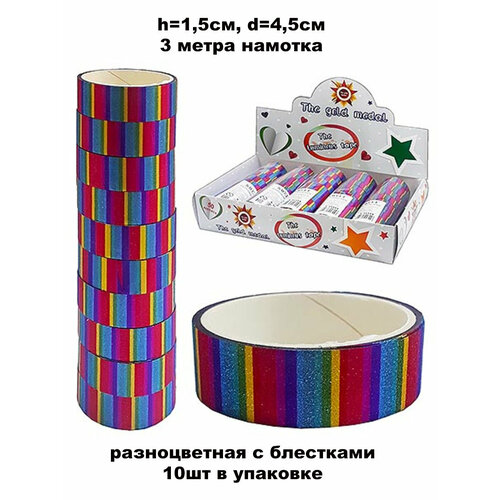 Декоративная клейкая лента  KWELT  h=1,5см, d=4,5см, 3 метра намотка, разноцветная с блестками, 10шт в упаковке