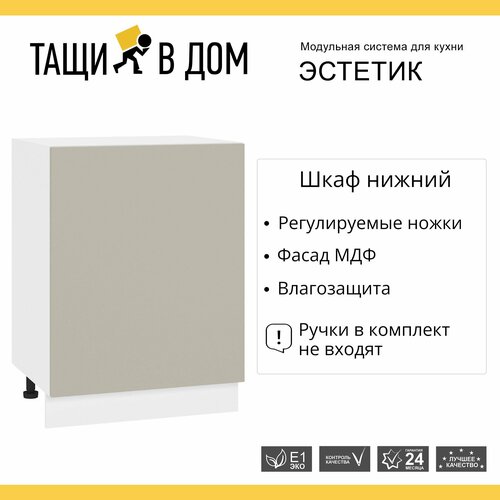 Кухонный модуль напольная тумба 60 см с 1-ой дверью Эстетик