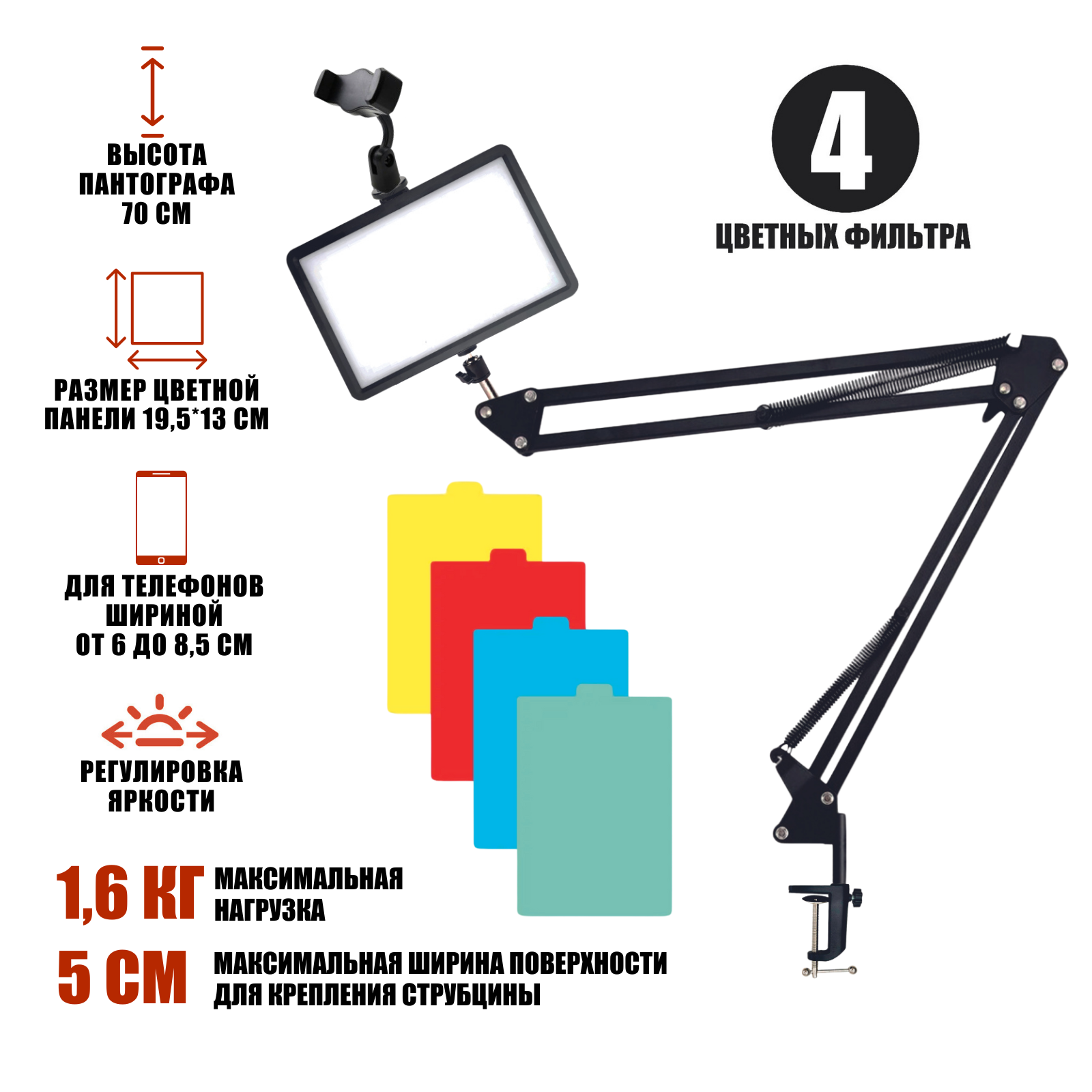 фото Портативная светодиодная LED панель с цветными фильтрами RAG-1T3ST на настольной стойке пантограф с универсальным держателем для телефона