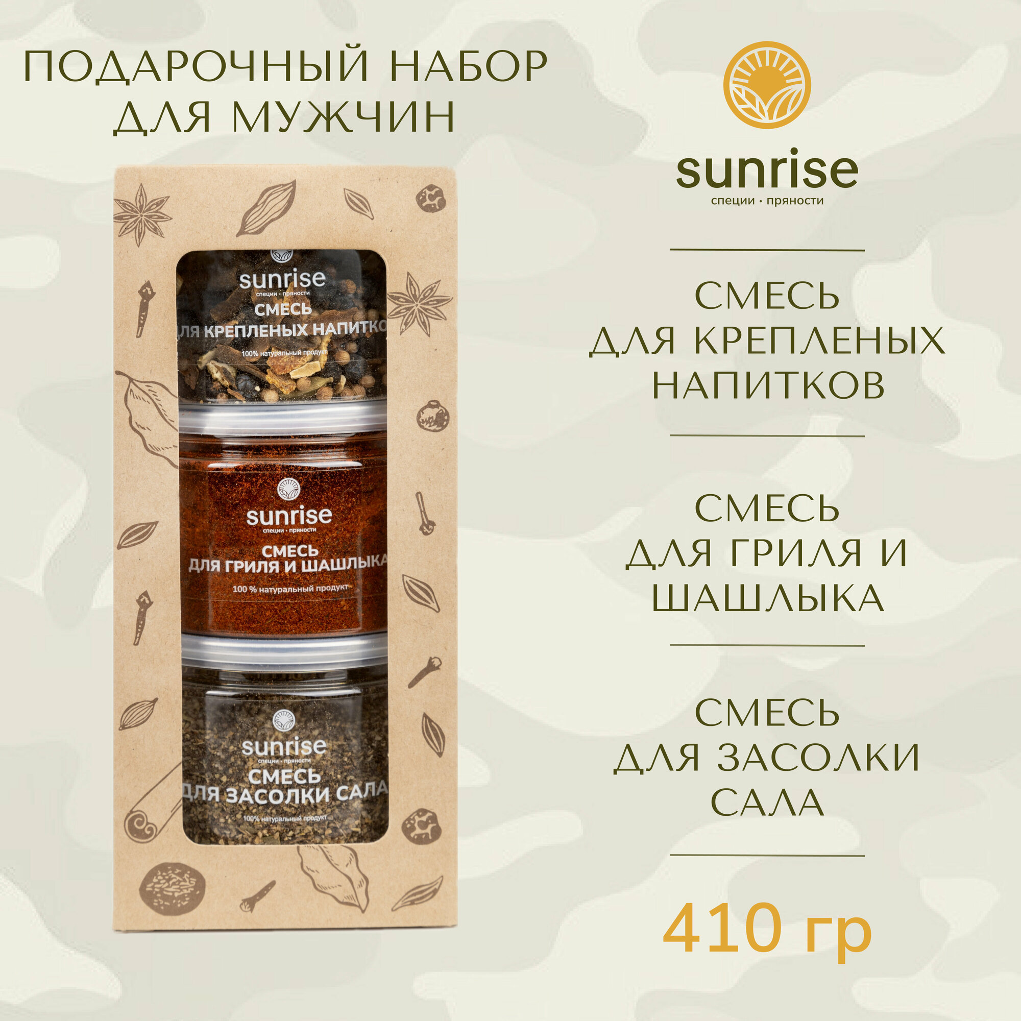 Набор специй для сала для шашлыка для настоек Sunrise набор подарочный для мужчин подарок на 23 февраля