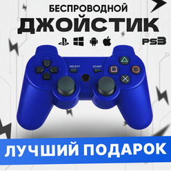 Геймпад игровой (джойстик, контроллер) беспроводной для приставки (консоли) PS3 Синий