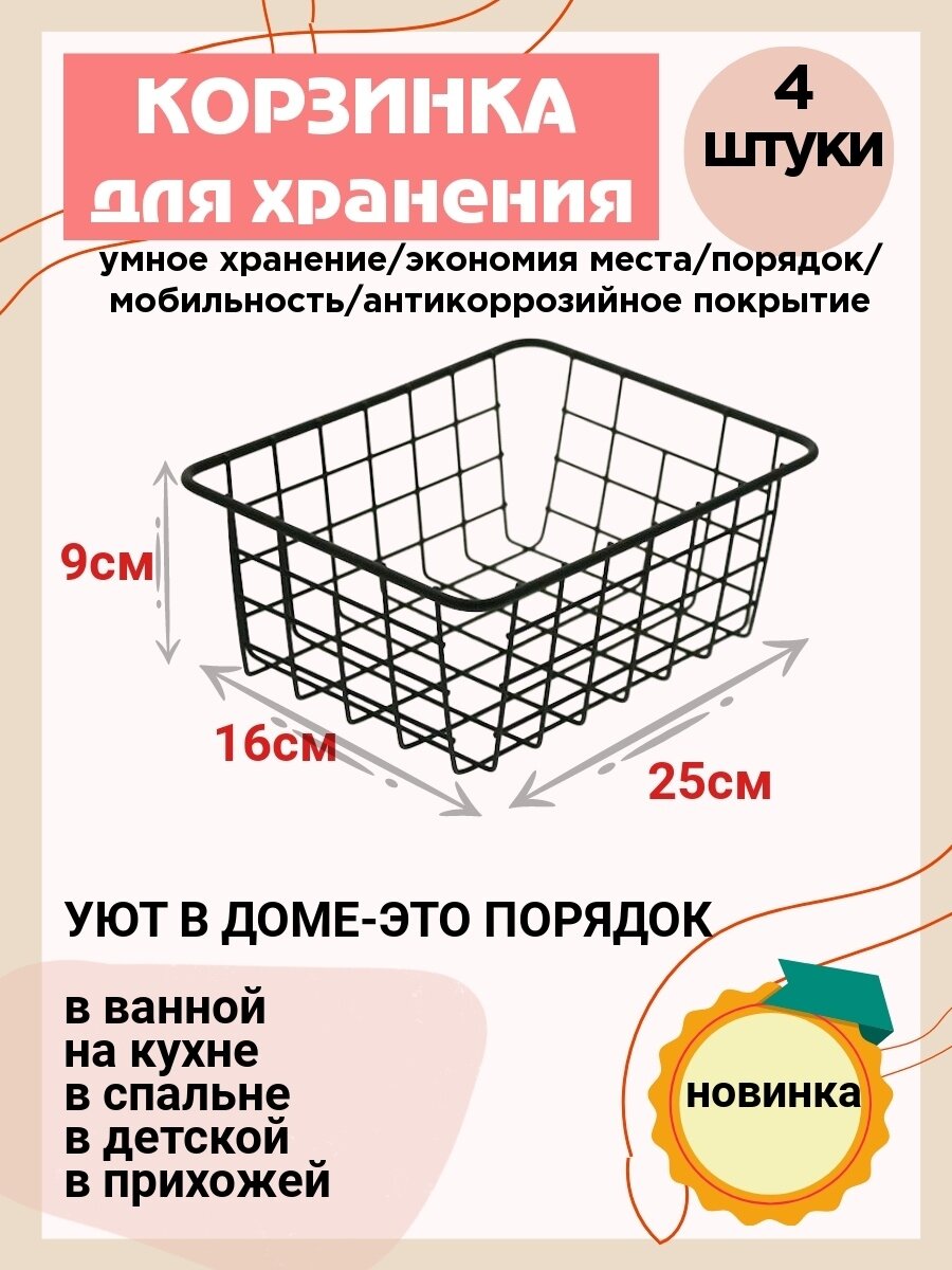 фото Набор декоративных корзин 4 шт 250х160х90мм, цвет черный