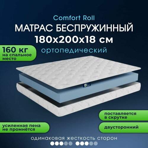 фото Беспружинный матрас 180х200 18 см, двусторонний с ортопедическим эффектом beddo comfort roll 18