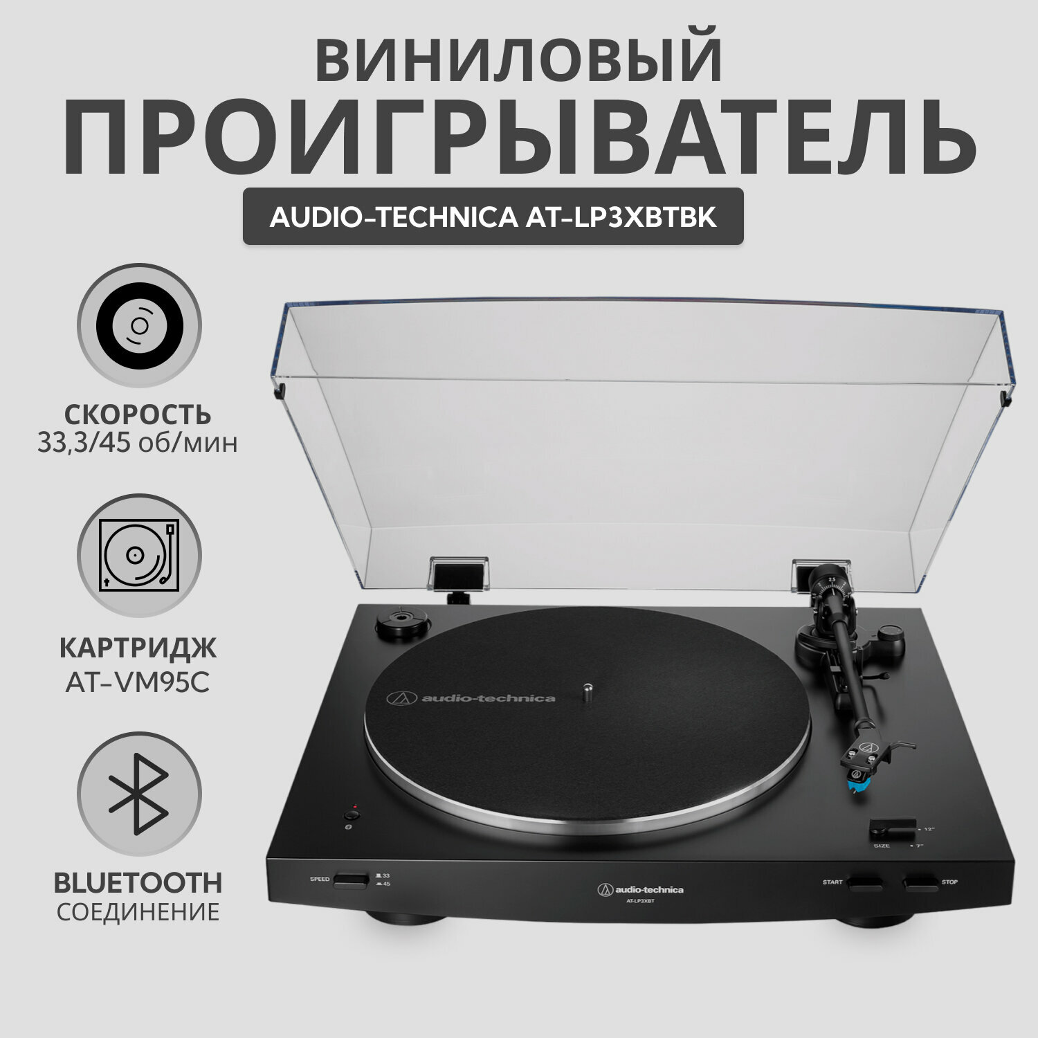 Виниловый проигрыватель AUDIO-TECHNICA AT-LP3XBTBK