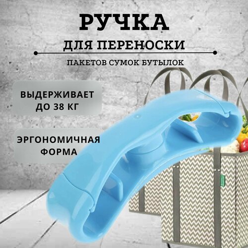 фото Ручка для переноски тяжелых сумок lolocandy by collection