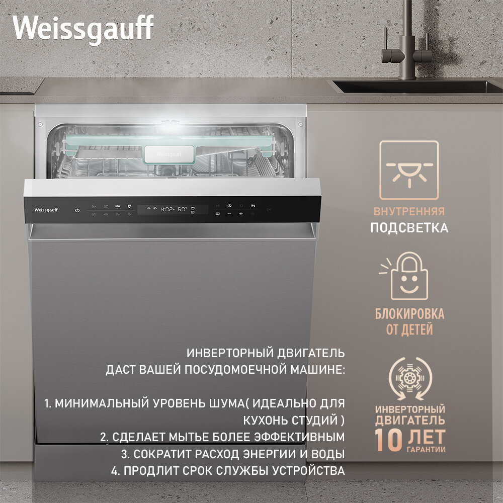 Посудомоечная машина Weissgauff DW 6138 Inverter Touch Inox нержавеющая сталь (429984) - фото №8