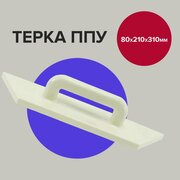 Терка для штукатурки трапеция 80 х 210/310 мм, Политех Инструмент