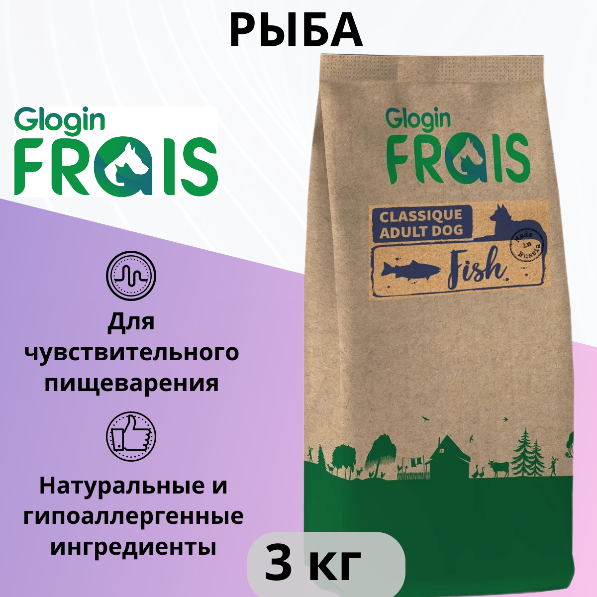 Корм FRAIS 3кг для собак с рыбой, гранула круг 16 мм 20/10 CLASSIQUE