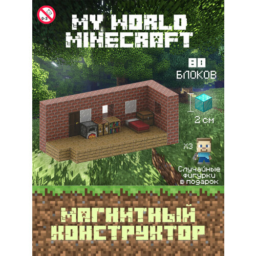 Магнитный Конструктор Minecraft дом из кирпича