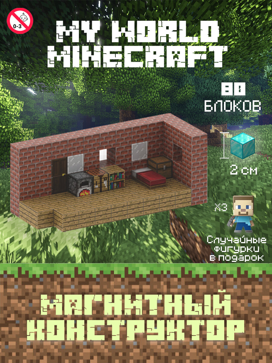 Магнитный Конструктор Minecraft дом из кирпича